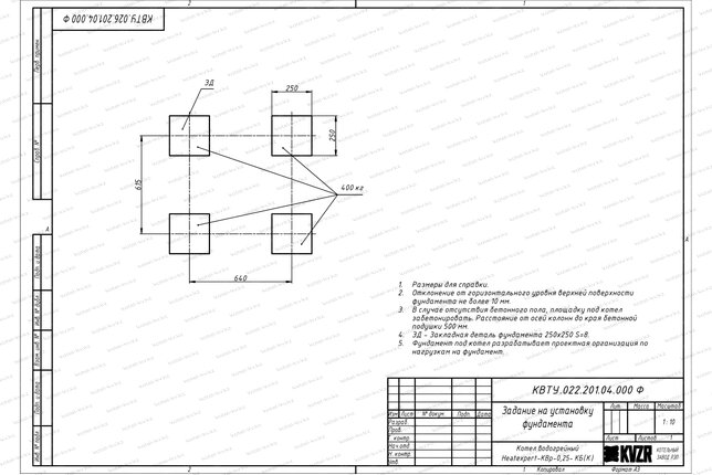 Чертеж изготовления фундамента котла 250 кВт твердотопливного с колосниками